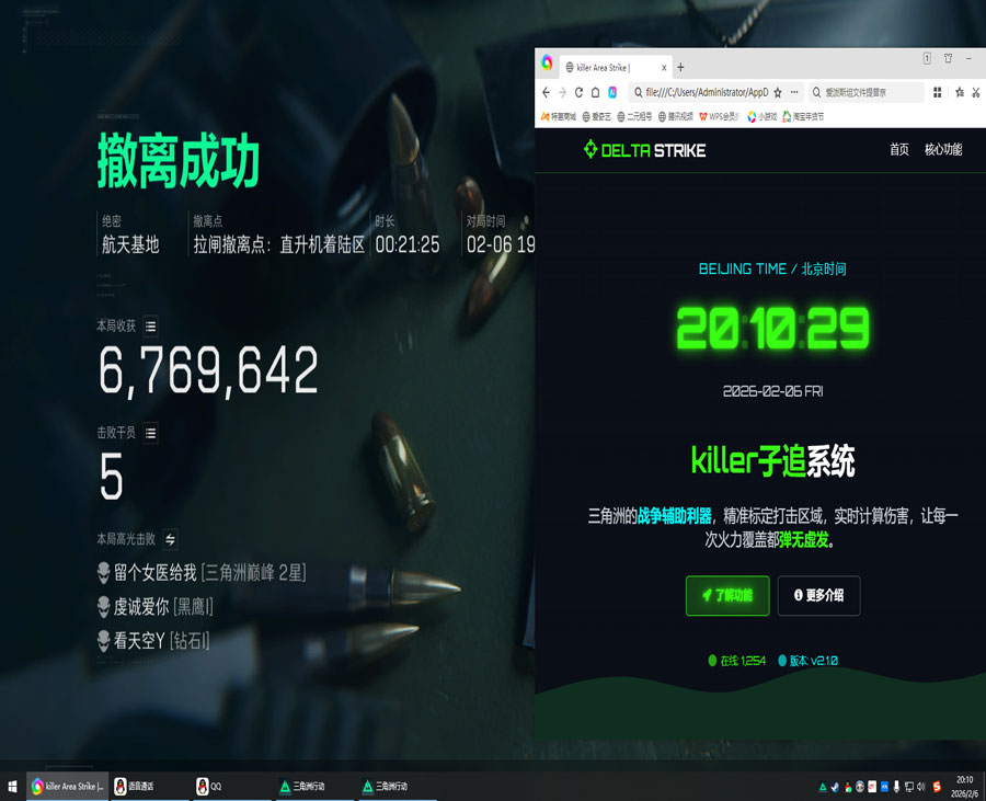 三角洲手游行动透视软件效果